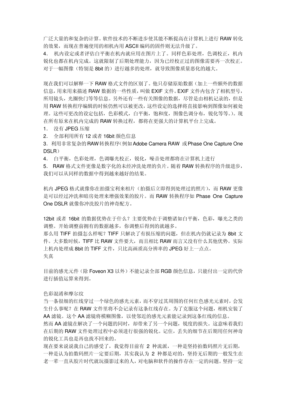 单反摄影为什么要用raw格式全解析_第3页