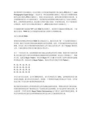 单反摄影为什么要用raw格式全解析