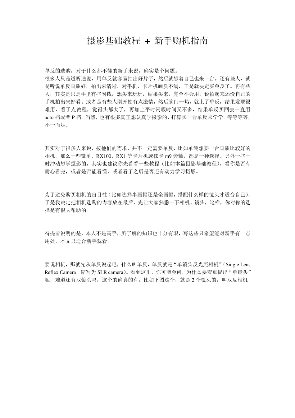 单反摄影基础教程+新手购机指南_第1页