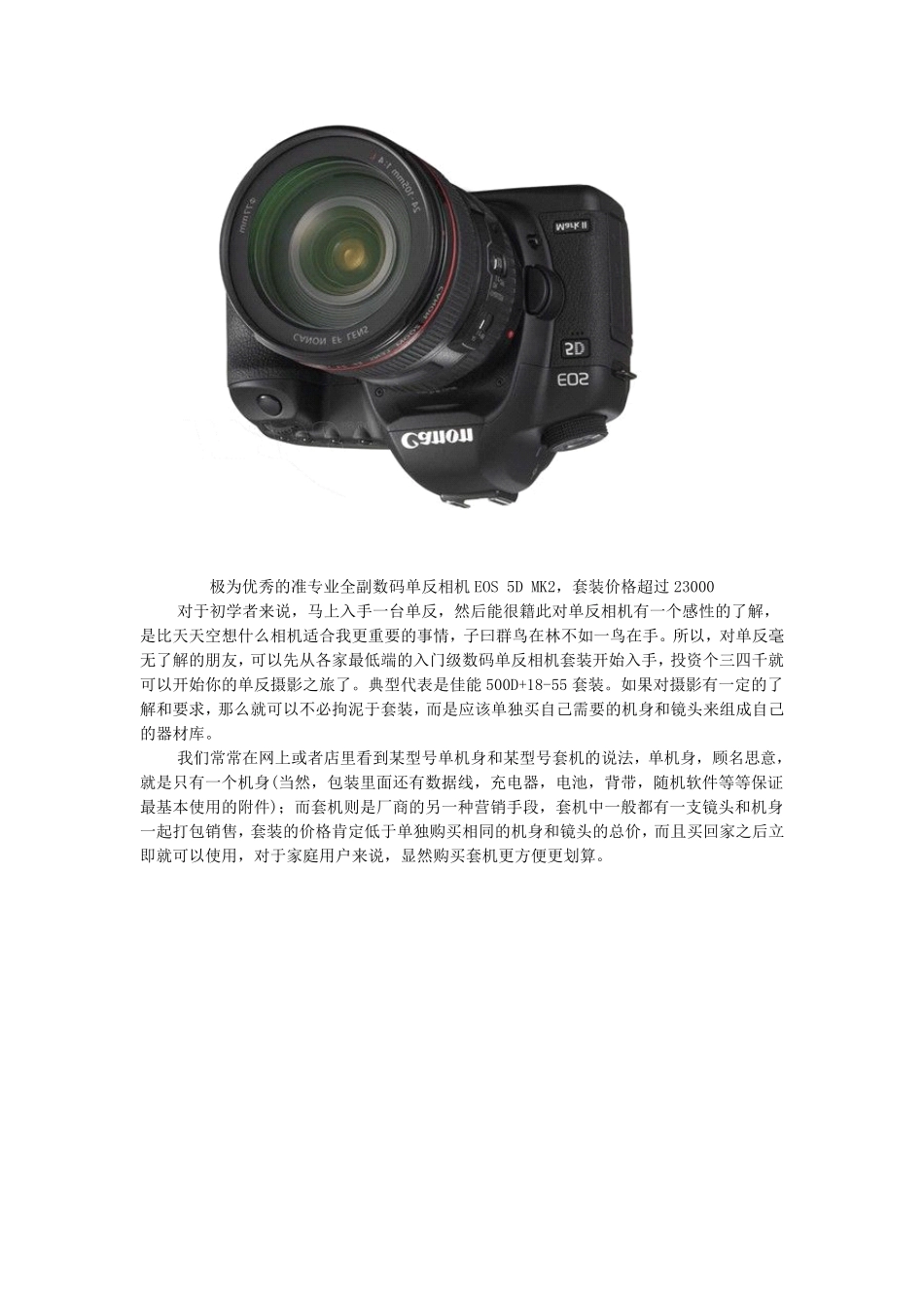单反摄影就这么简单——菜鸟教程_第2页