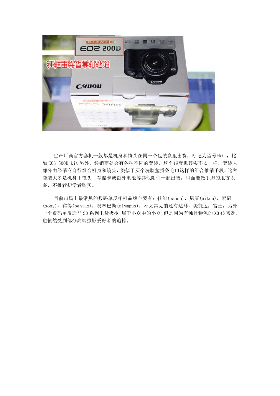 单反摄影就这么简单——菜鸟教程_第3页