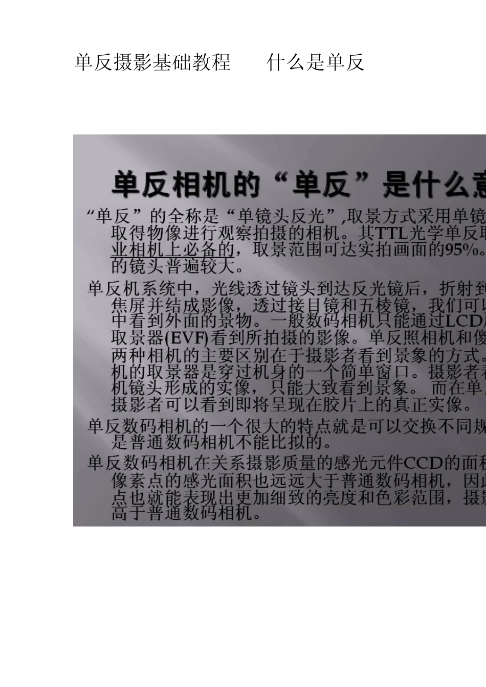 单反摄影基础教程_第1页