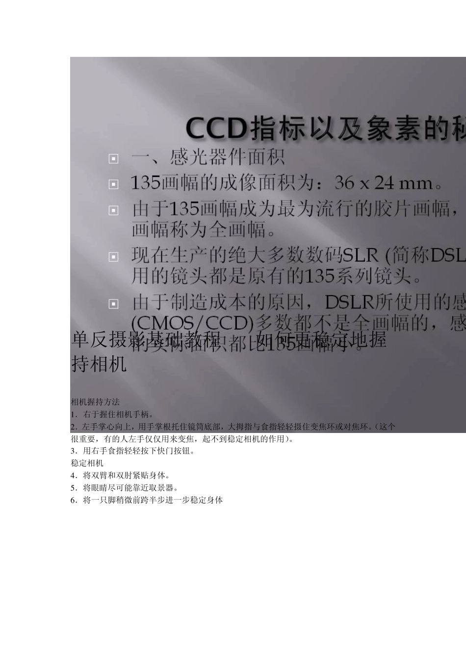 单反摄影基础教程_第3页