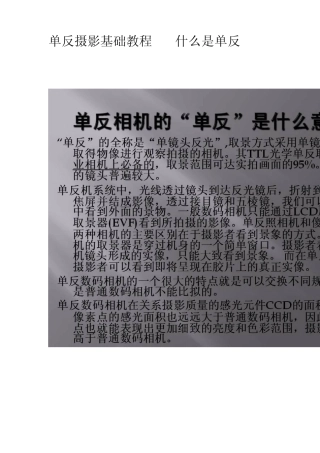 单反摄影基础教程