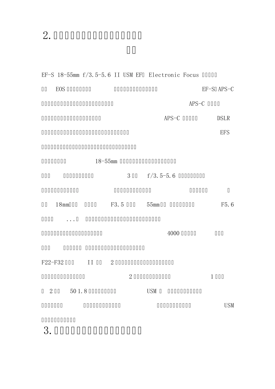 单反数码相机镜头字母标示所代表的意思,镜头购买选择,焦段等实用知识大全_第2页