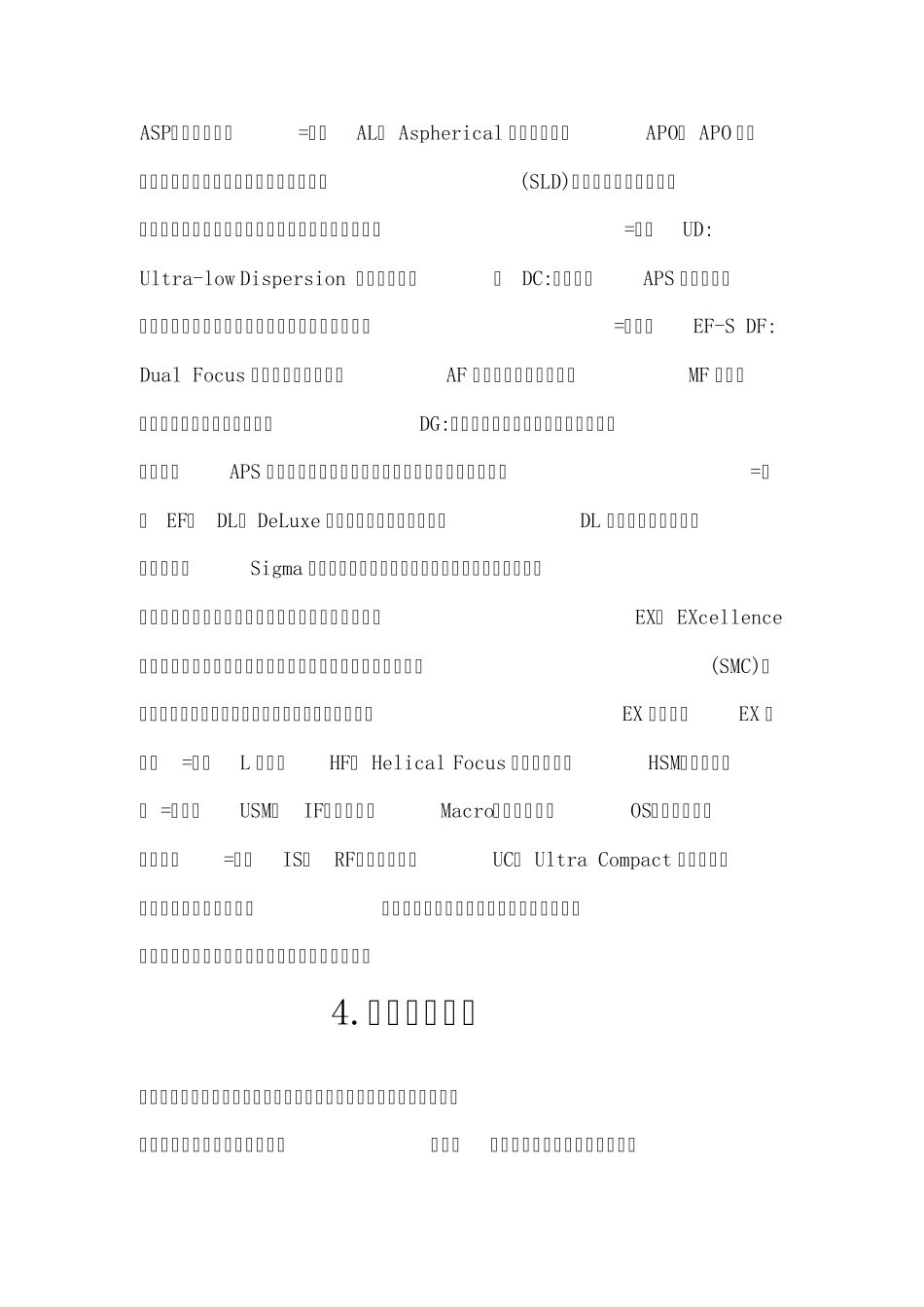 单反数码相机镜头字母标示所代表的意思,镜头购买选择,焦段等实用知识大全_第3页