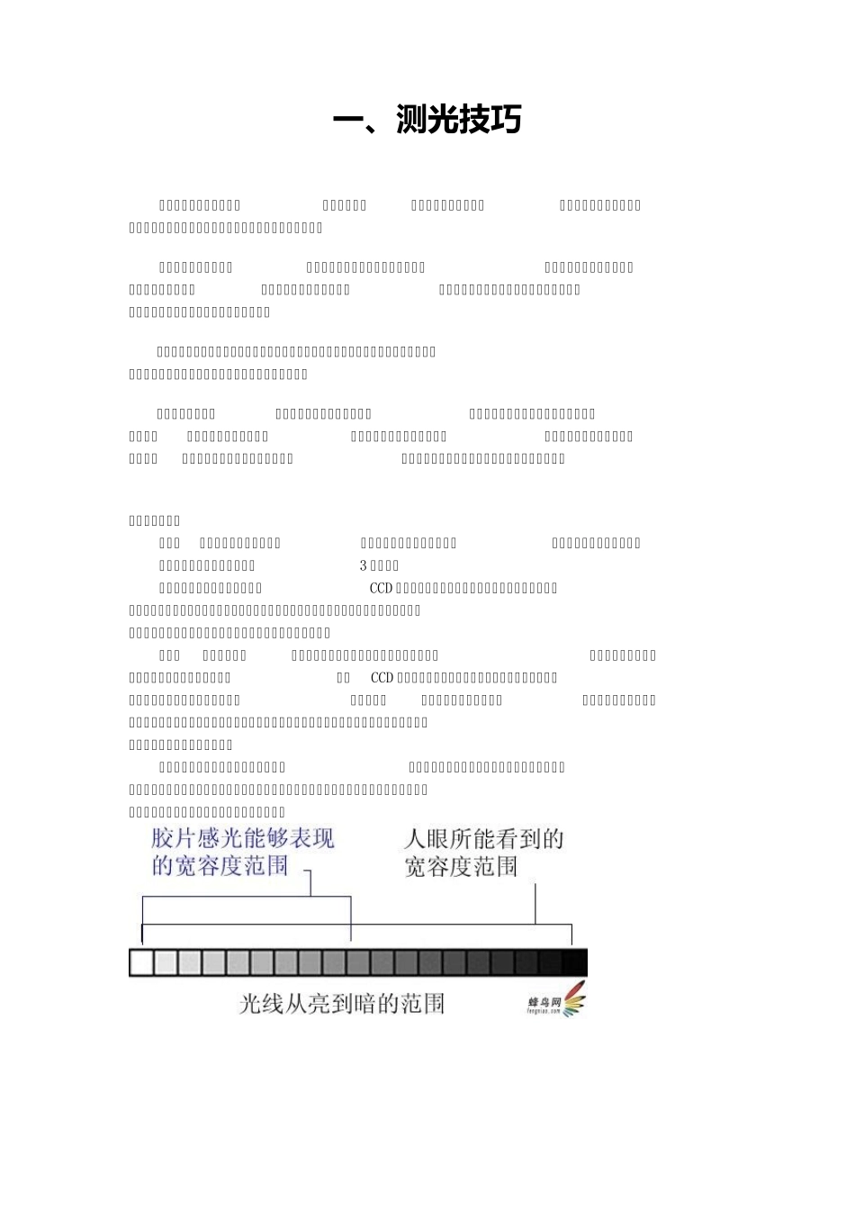 单反测光和曝光补偿技巧推荐[个人收藏版]★★★★★_第1页