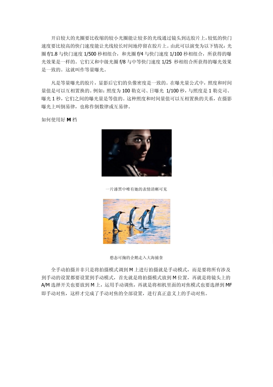 单反相机(M档)全手动模式详解_第3页