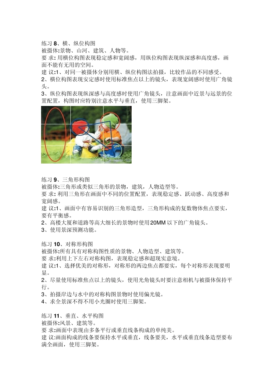 单反相机38种摄影基本功训练方法_第3页