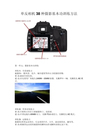 单反相机38种摄影基本功训练方法