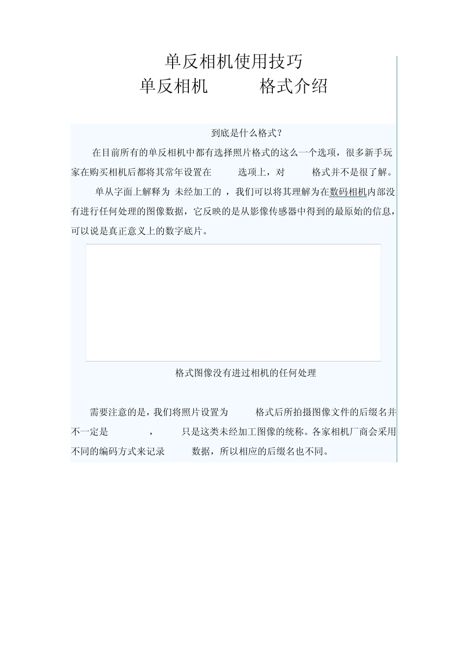 单反相机使用技巧4—单反相机RAW格式介绍_第1页