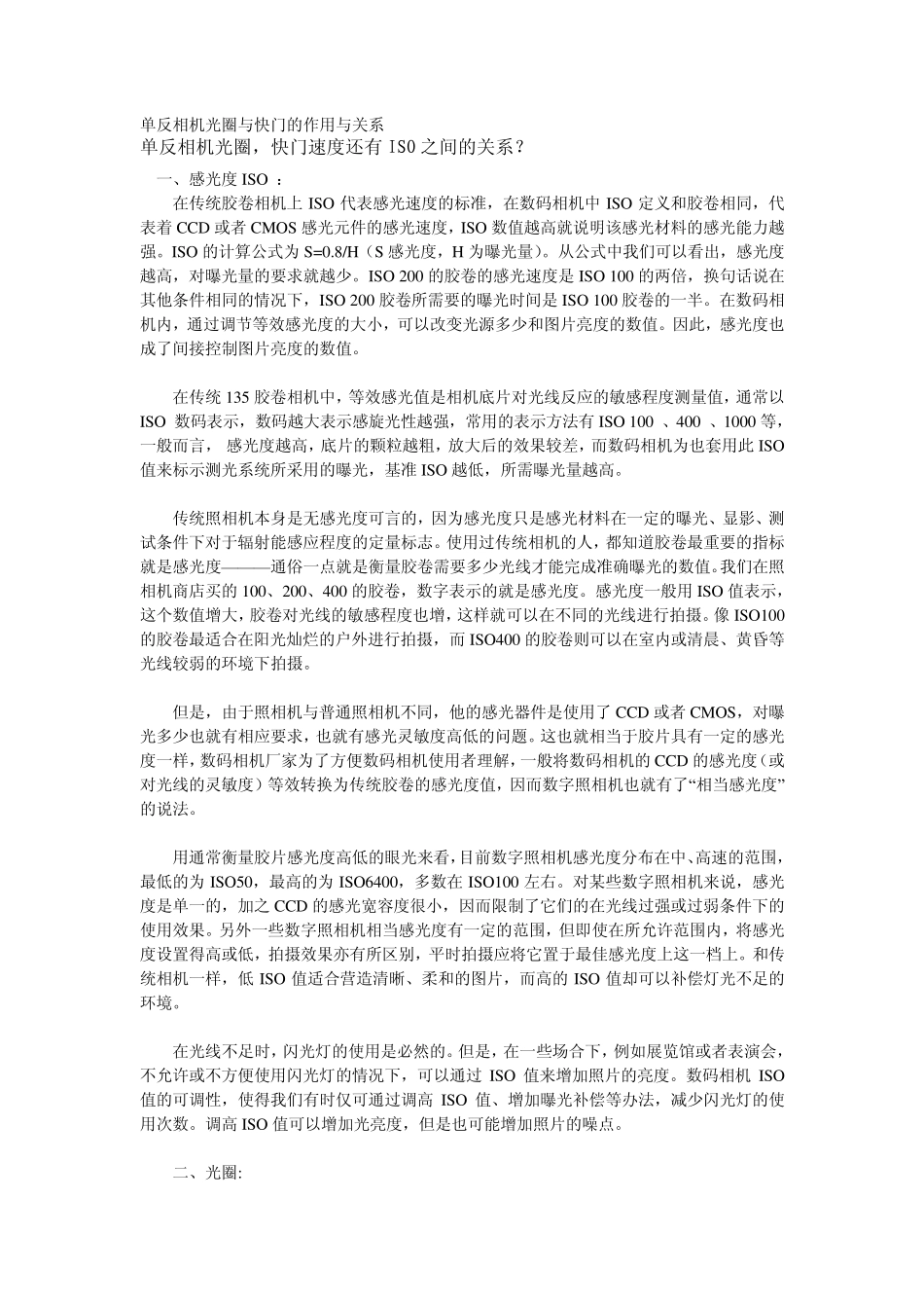 单反相机光圈与快门的作用与关系_第1页