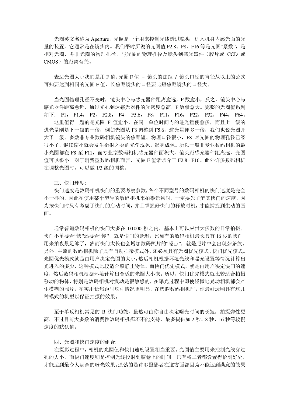 单反相机光圈与快门的作用与关系_第2页