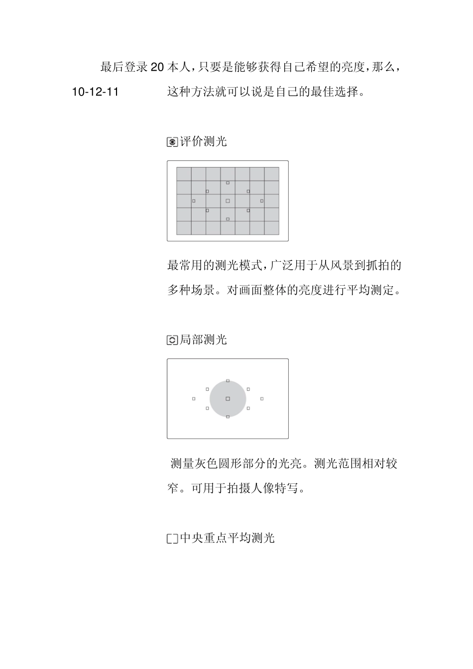 单反相机使用方法3(含相机各个部分介绍)_第2页