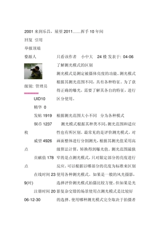单反相机使用方法3(含相机各个部分介绍)