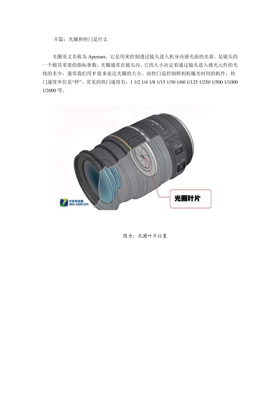 单反相机光圈快门使用方法_第2页