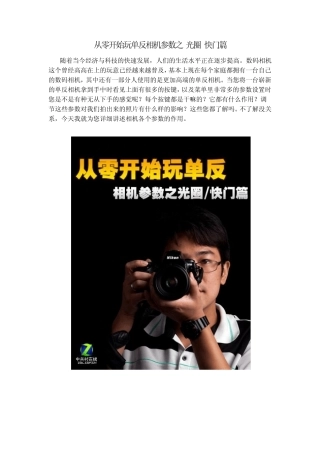 单反相机光圈快门使用方法