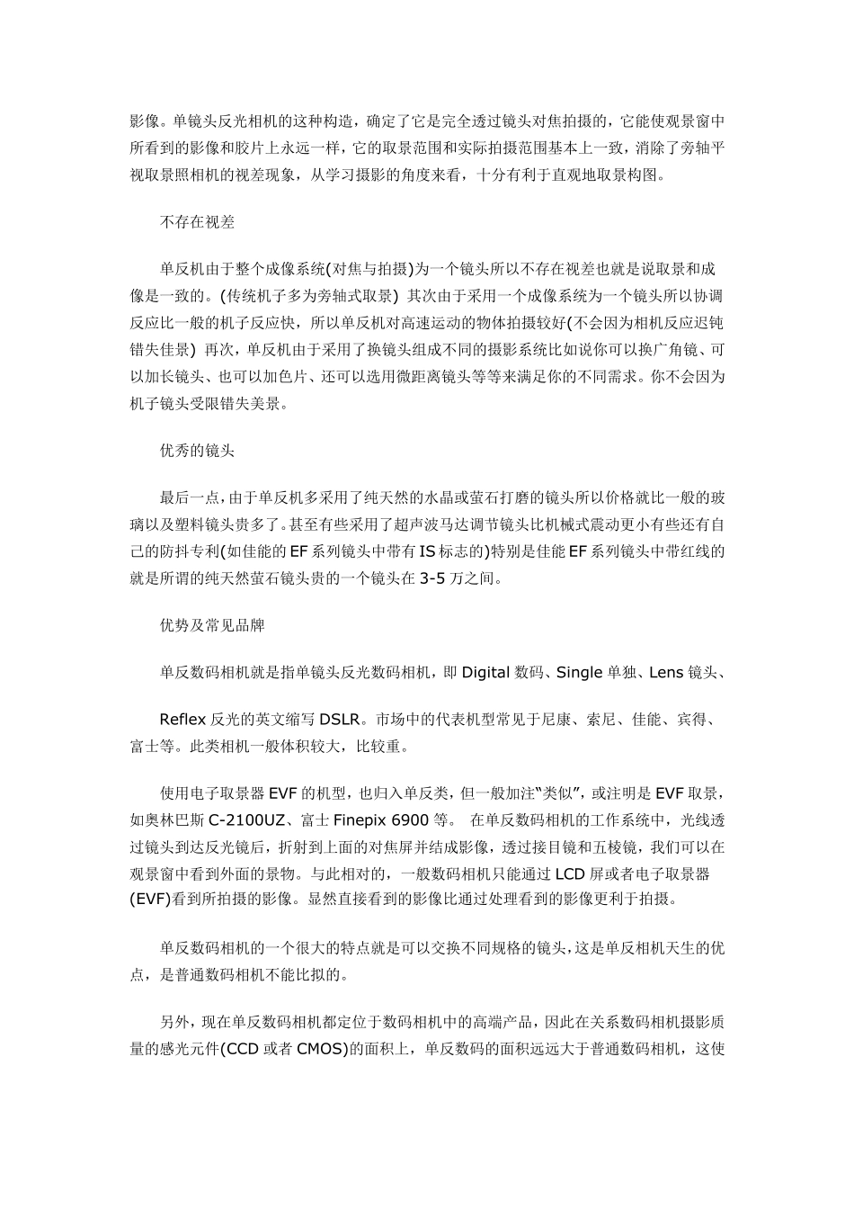 单反相机入门教程佳能尼康强烈推荐_第2页