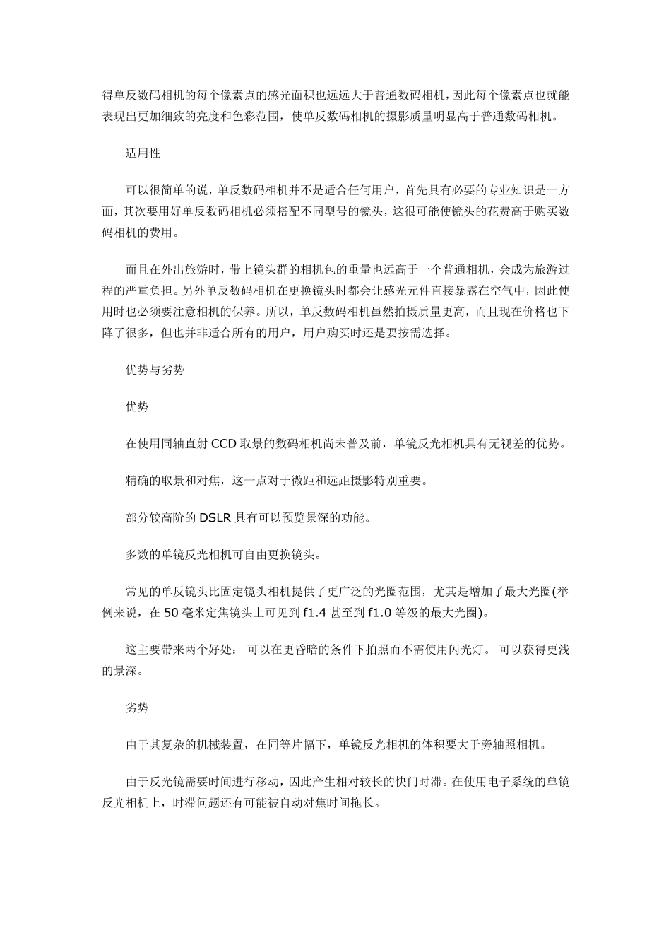 单反相机入门教程佳能尼康强烈推荐_第3页