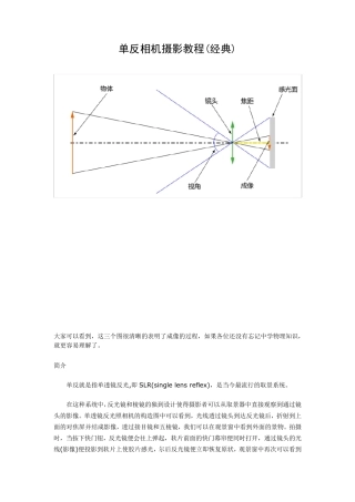单反相机入门教程佳能尼康强烈推荐