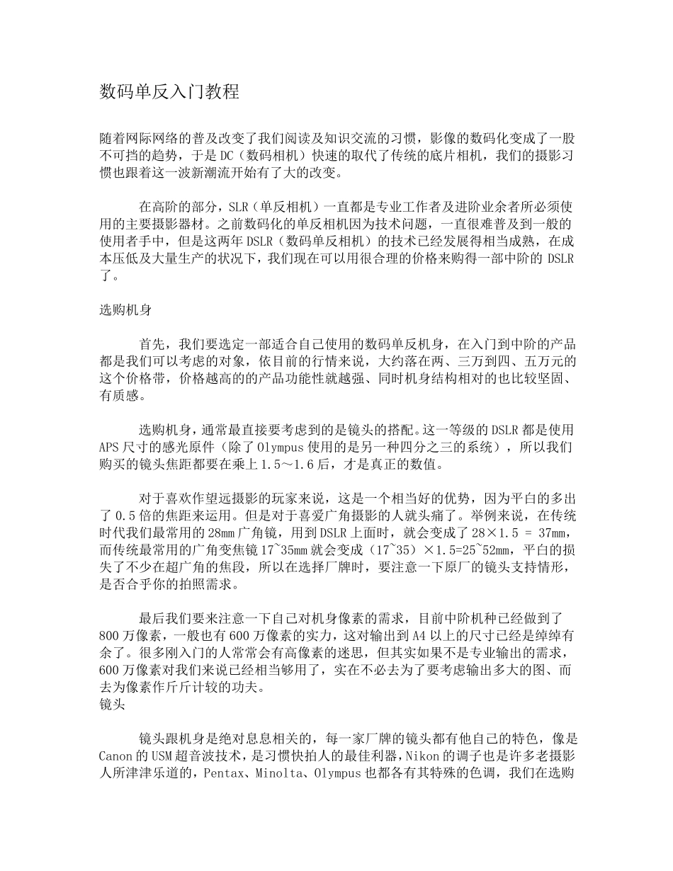 单反相机入门知识+单反拍摄入门知识_第1页