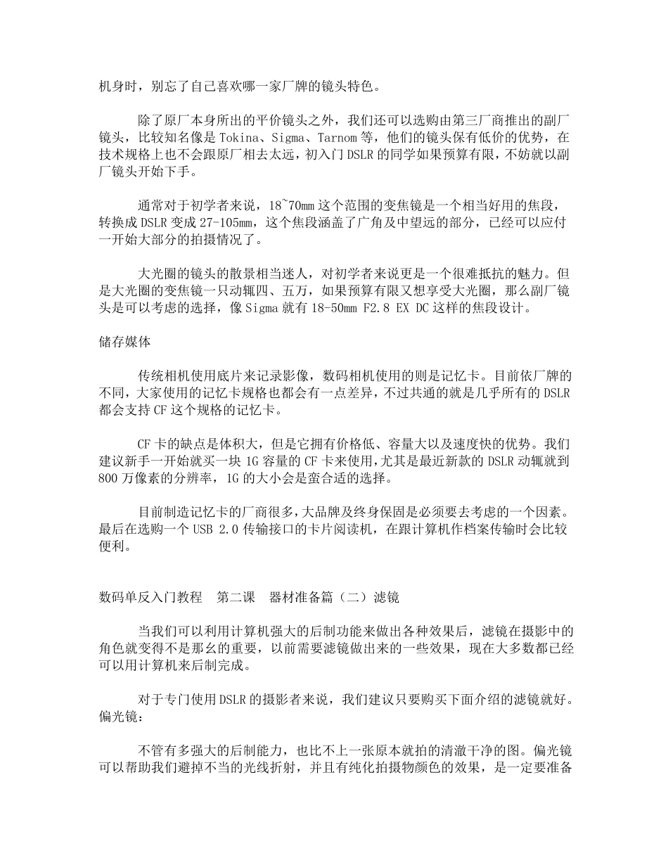 单反相机入门知识+单反拍摄入门知识_第2页