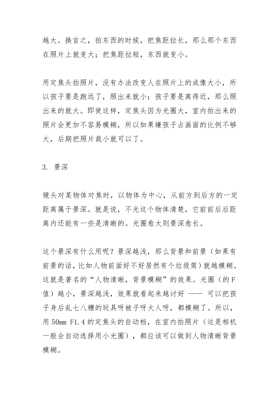 单反相机名词解释_第2页