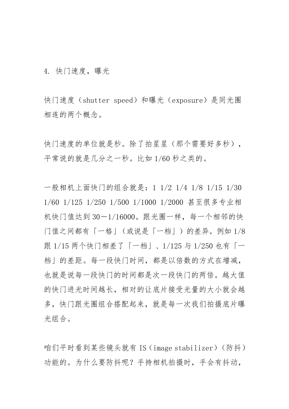 单反相机名词解释_第3页