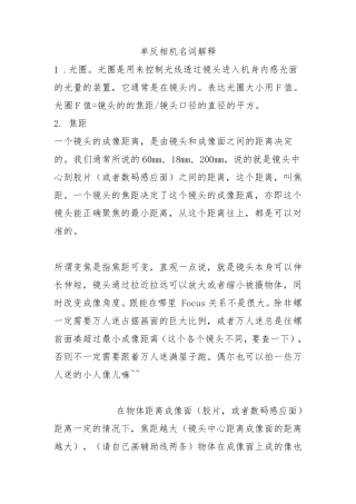单反相机名词解释