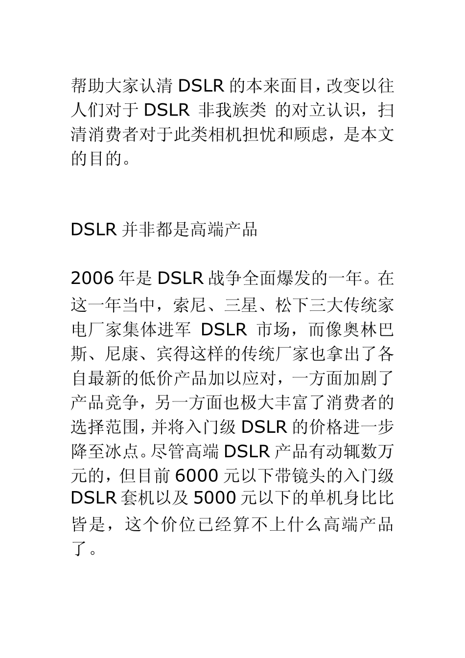 单反相机基础知识_第2页