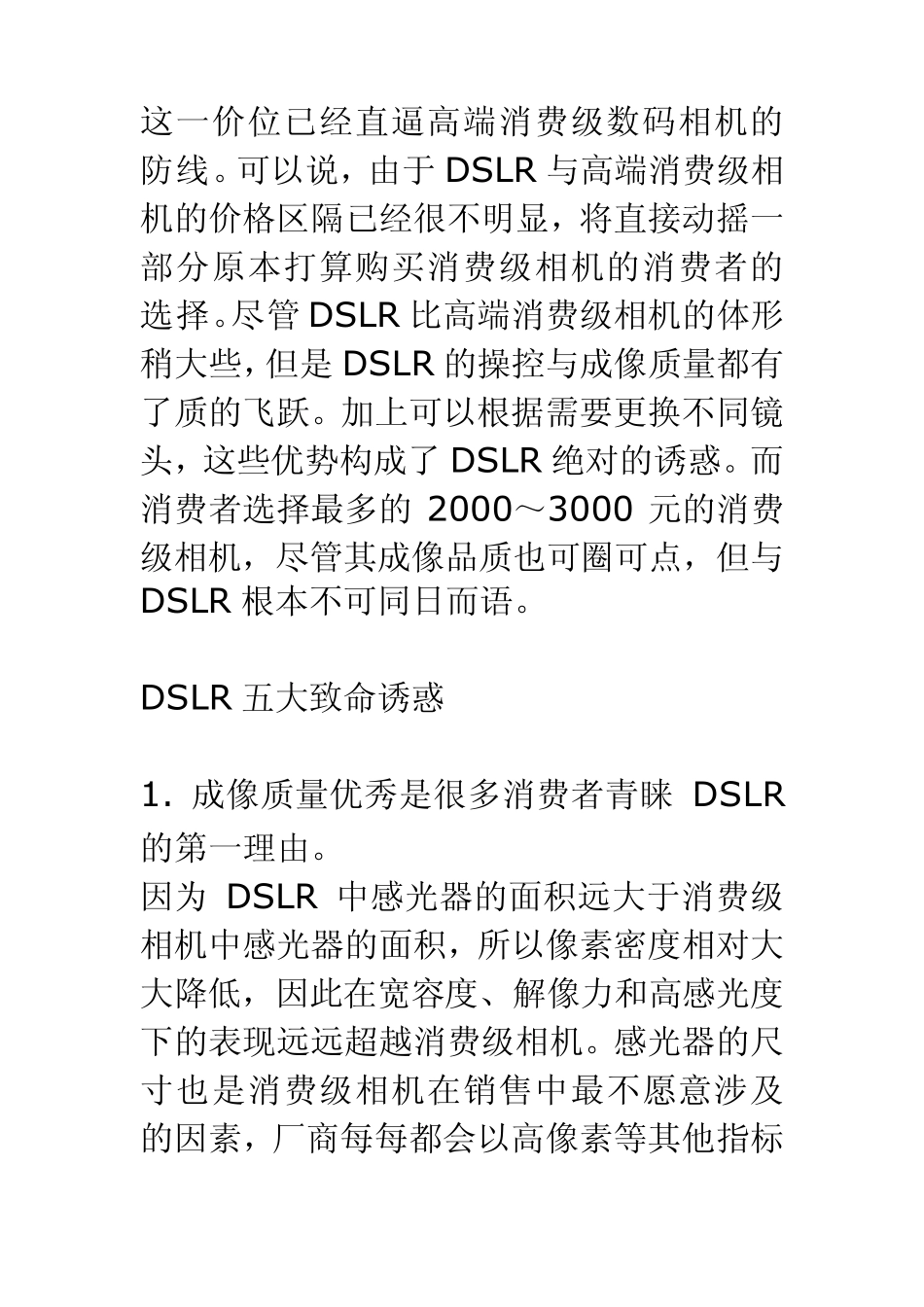 单反相机基础知识_第3页