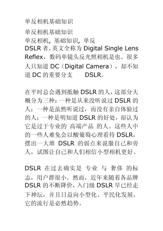 单反相机基础知识