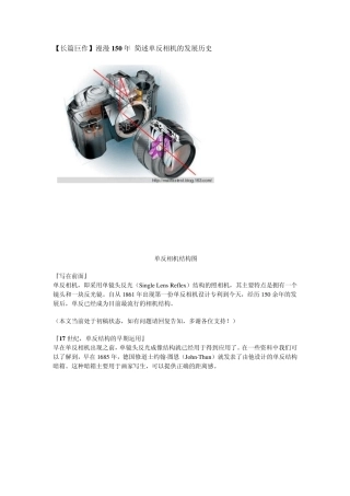 单反相机发展史