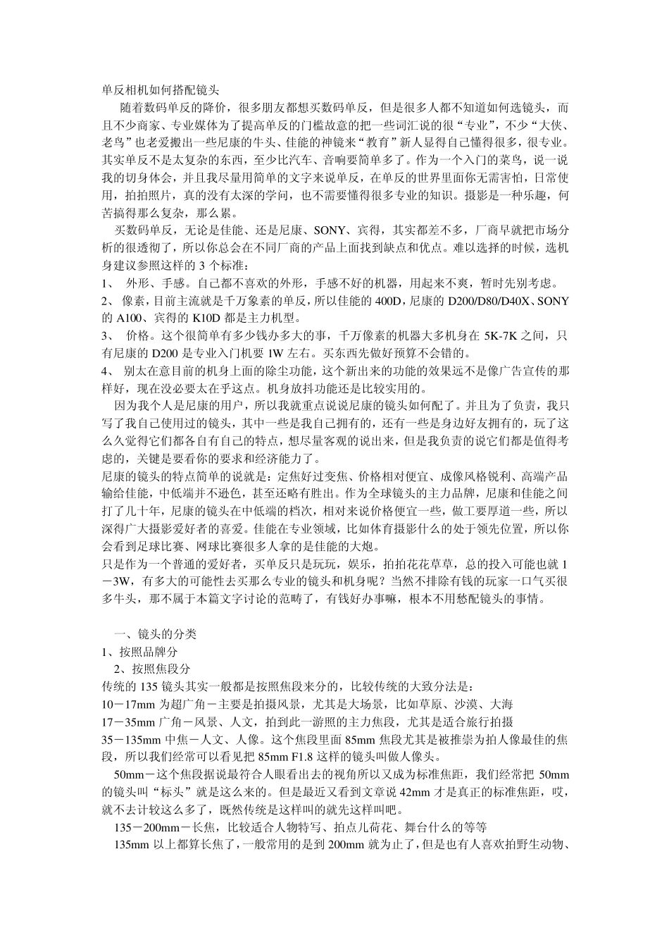 单反相机如何搭配镜头_第1页