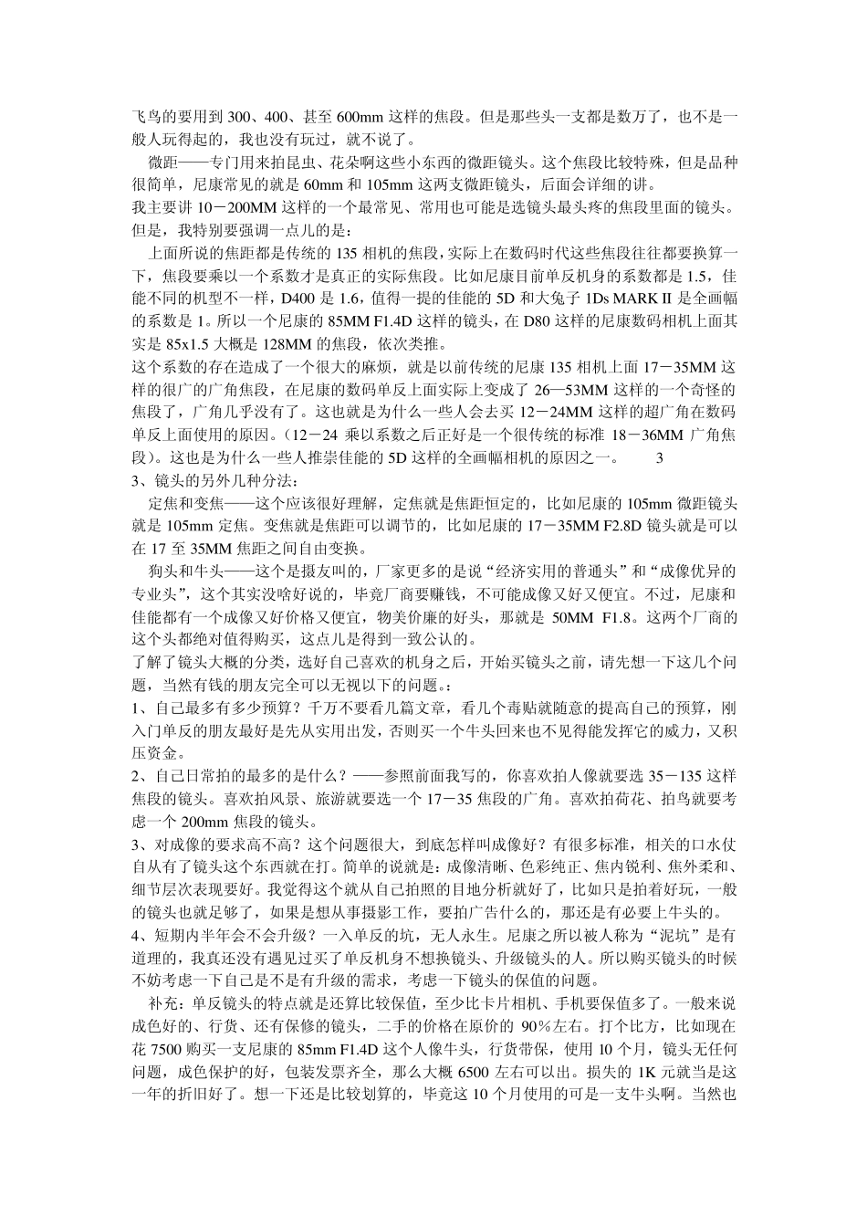 单反相机如何搭配镜头_第2页