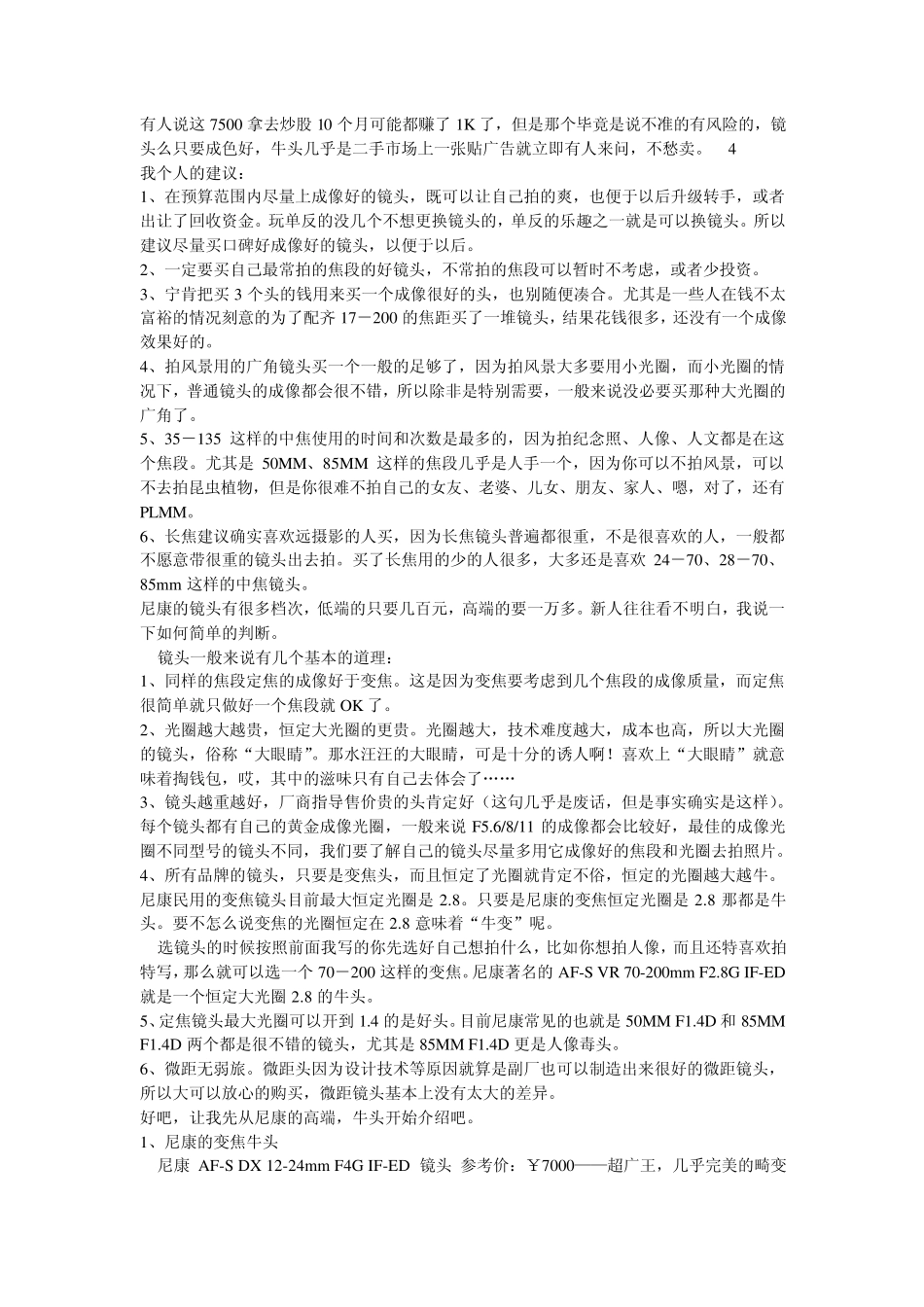 单反相机如何搭配镜头_第3页