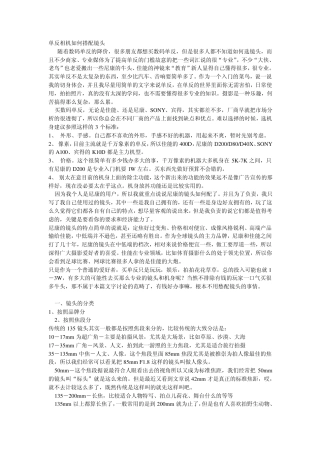 单反相机如何搭配镜头