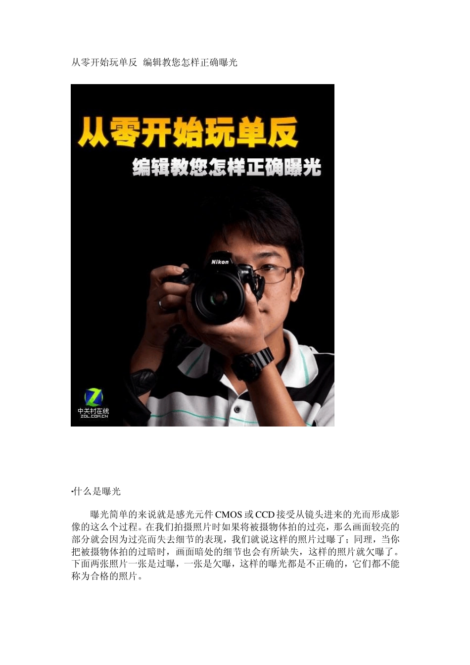 单反相机怎样正确曝光_第1页