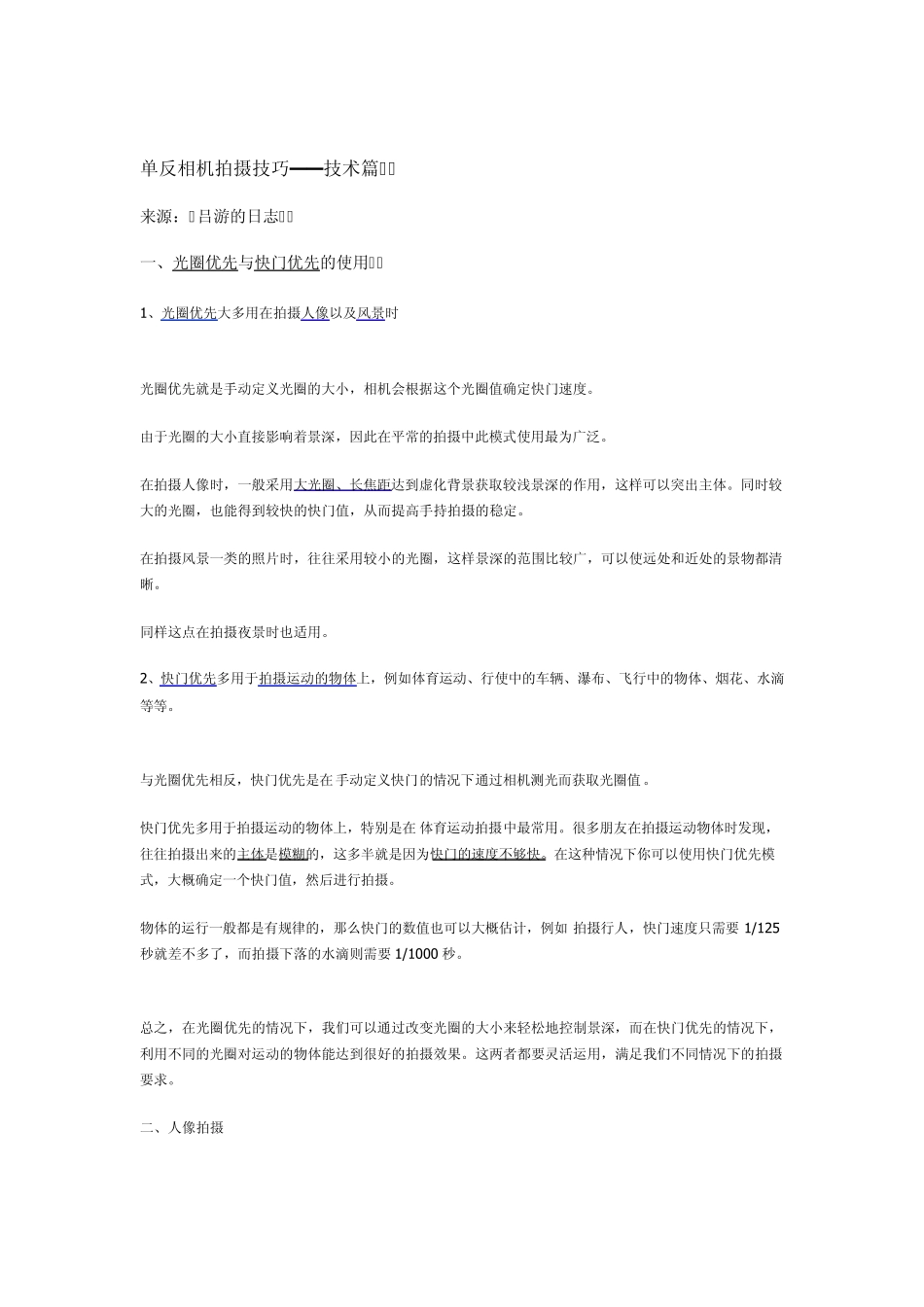 单反相机拍摄技巧——技术篇_第1页