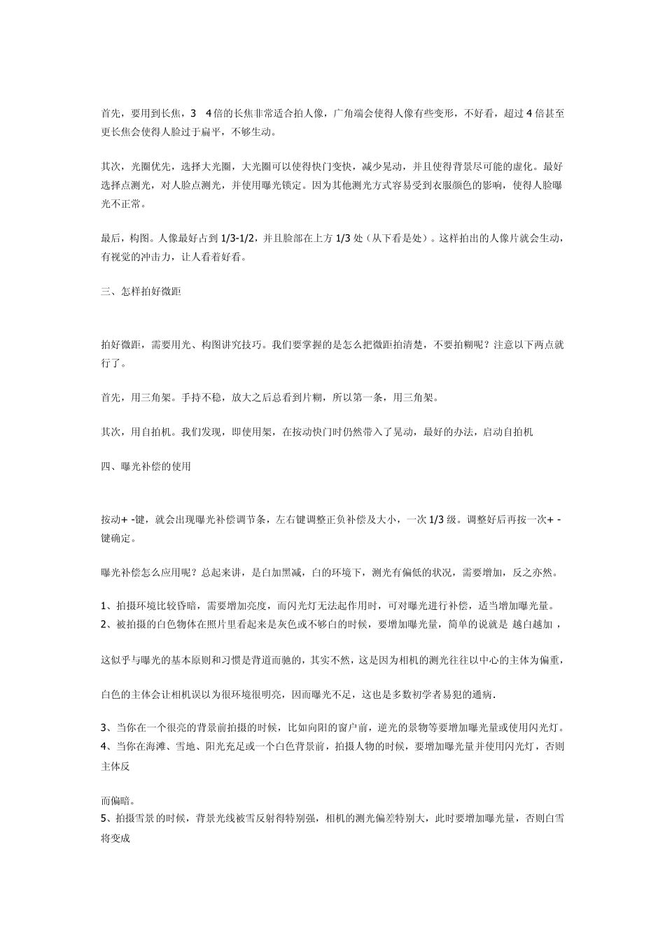 单反相机拍摄技巧——技术篇_第2页