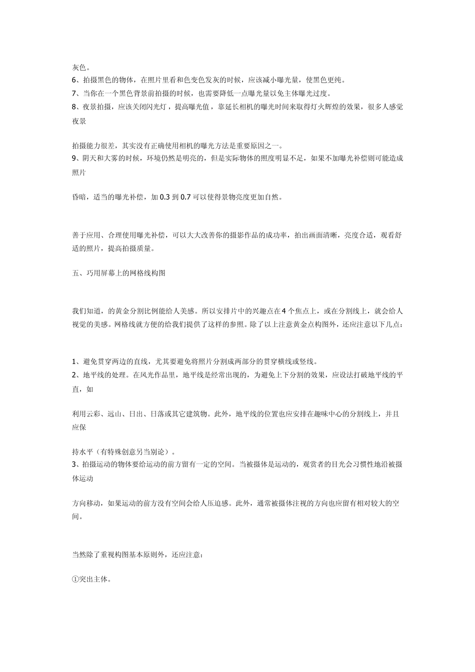 单反相机拍摄技巧——技术篇_第3页