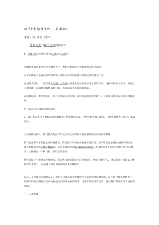 单反相机拍摄技巧——技术篇