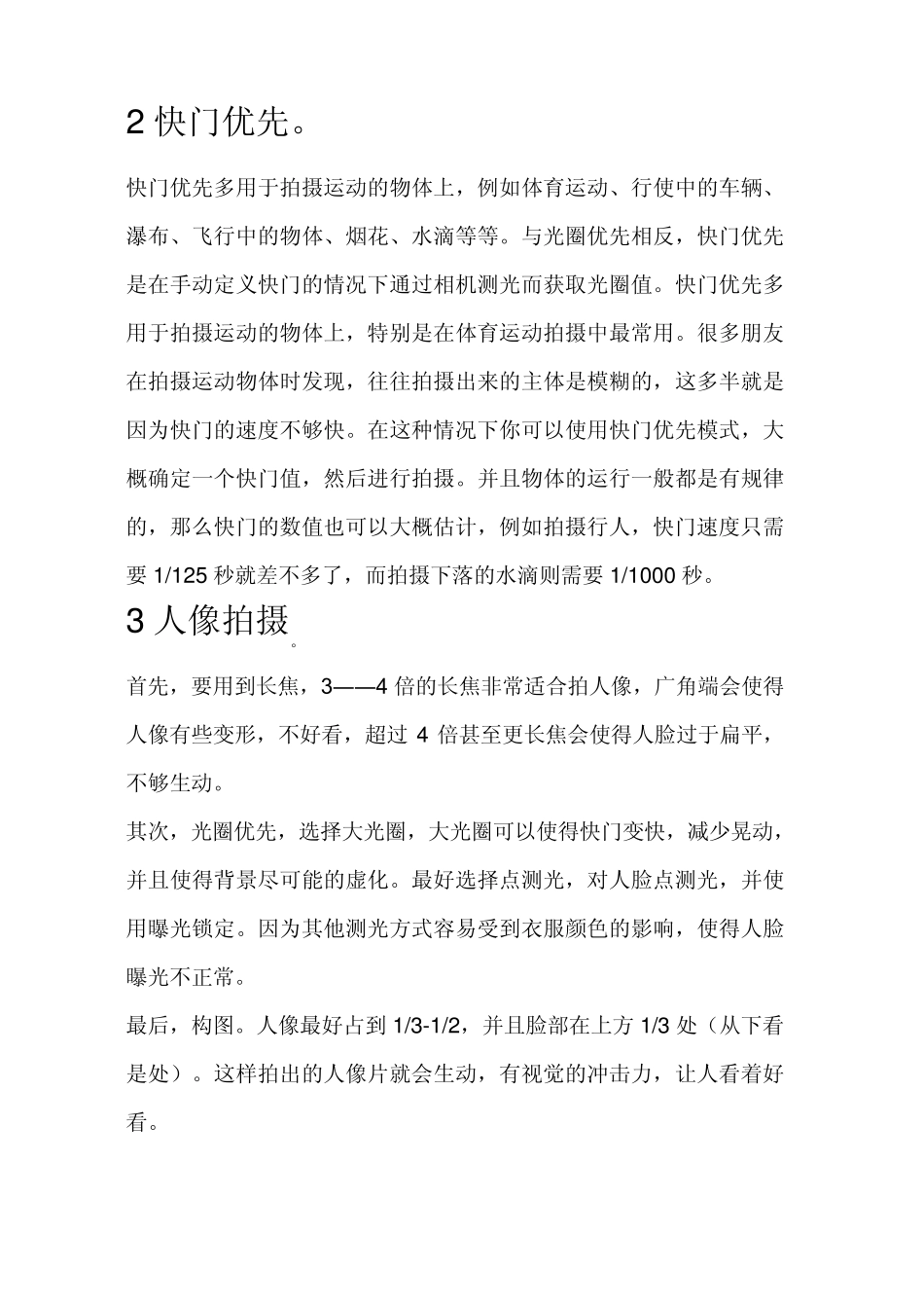 单反相机拍摄入门技巧_第2页