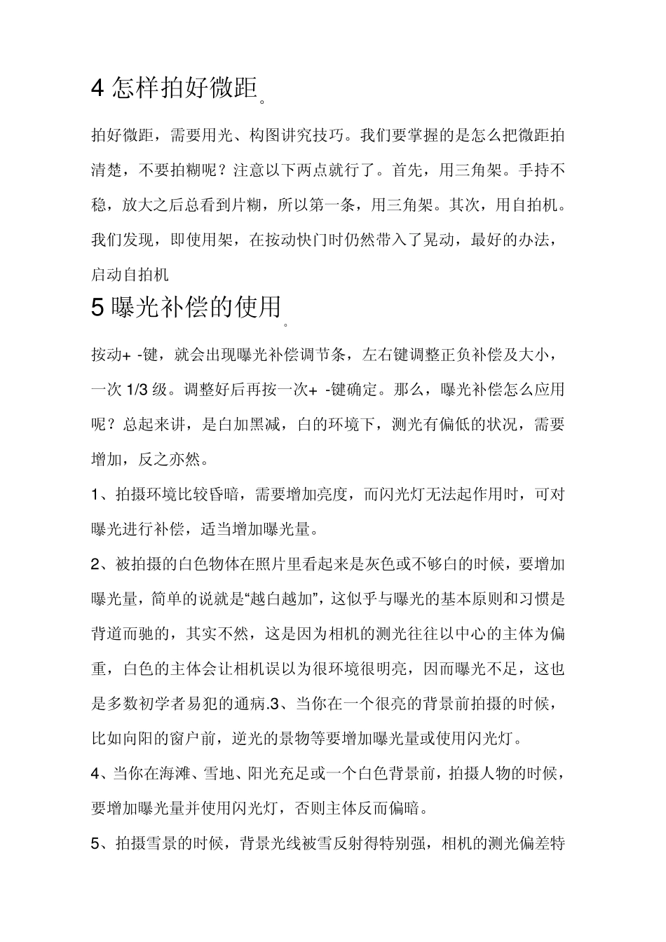 单反相机拍摄入门技巧_第3页