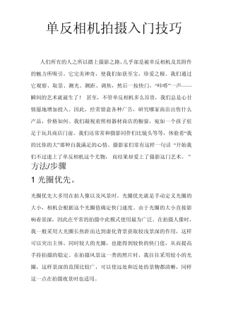 单反相机拍摄入门技巧