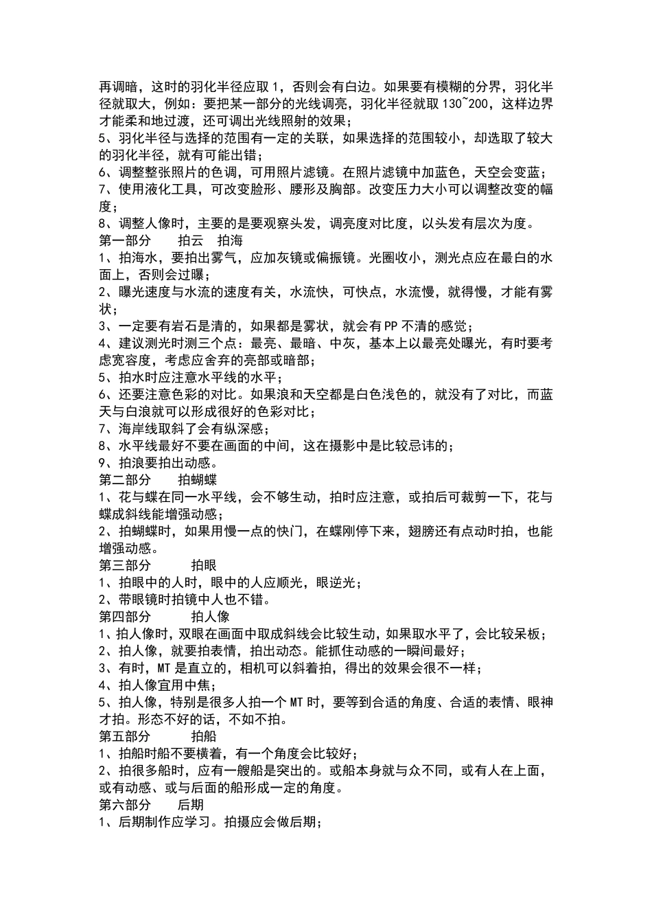 单反相机拍摄技巧个人总结_第2页