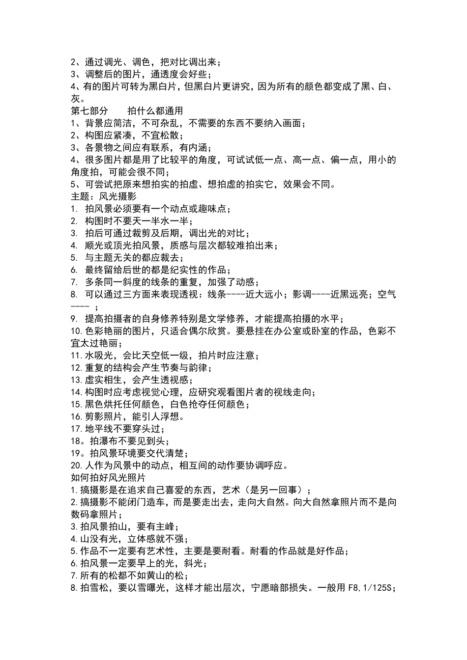 单反相机拍摄技巧个人总结_第3页