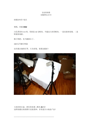 单反相机拍摄进阶1之包包手袋的拍摄