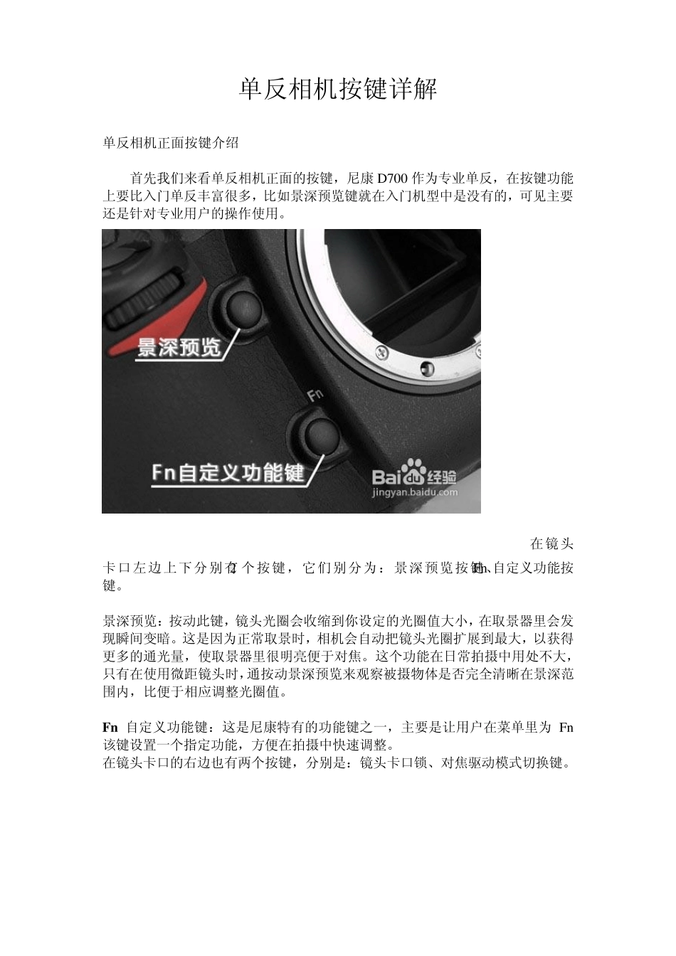 单反相机按键详解_第1页