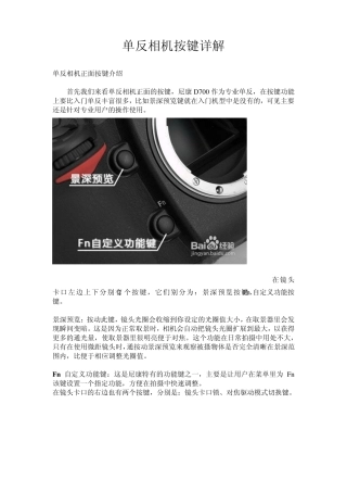 单反相机按键详解